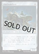 画像: 【日本語版】真面目な身代わり/Solemn Simulacrum