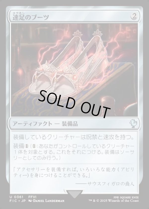 画像1: 【日本語版】速足のブーツ/Swiftfoot Boots (1)