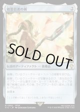 画像: 【日本語版】精霊信者の剣/Sword of the Animist
