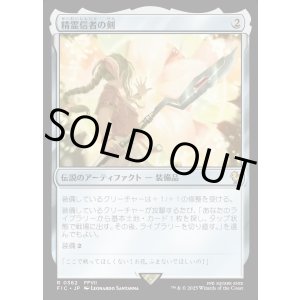 画像: 【日本語版】精霊信者の剣/Sword of the Animist