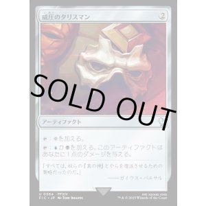 画像: 【日本語版】威圧のタリスマン/Talisman of Dominance