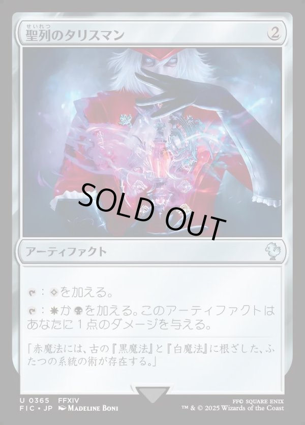 画像1: 【日本語版】聖列のタリスマン/Talisman of Hierarchy (1)