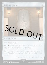 画像: 【日本語版】発展のタリスマン/Talisman of Progress