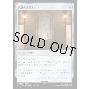 画像: 【日本語版】発展のタリスマン/Talisman of Progress