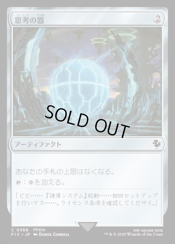 画像1: 【日本語版】思考の器/Thought Vessel (1)