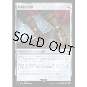 画像: 【日本語版】先駆者の長靴/Trailblazer's Boots