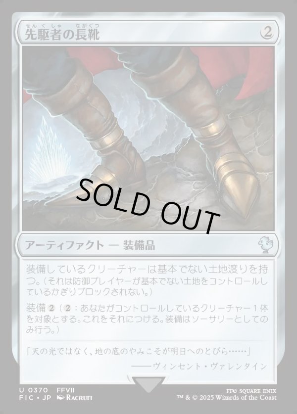 画像1: 【日本語版】先駆者の長靴/Trailblazer's Boots (1)