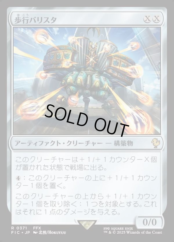 画像1: 【日本語版】歩行バリスタ/Walking Ballista (1)