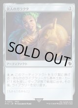 画像: 【日本語版】旅人のガラクタ/Wayfarer's Bauble