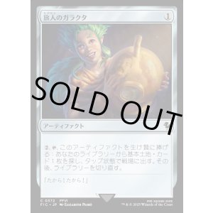 画像: 【日本語版】旅人のガラクタ/Wayfarer's Bauble