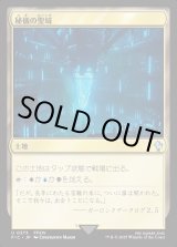 画像: 【日本語版】秘儀の聖域/Arcane Sanctum