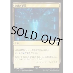 画像: 【日本語版】秘儀の聖域/Arcane Sanctum