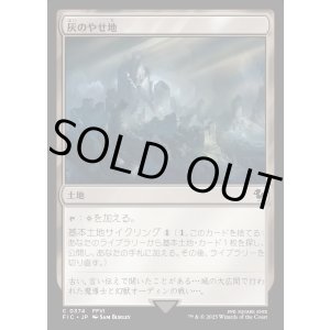 画像: 【日本語版】灰のやせ地/Ash Barrens