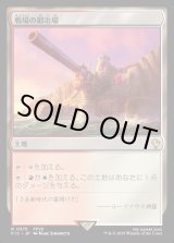画像: 【日本語版】戦場の鍛冶場/Battlefield Forge