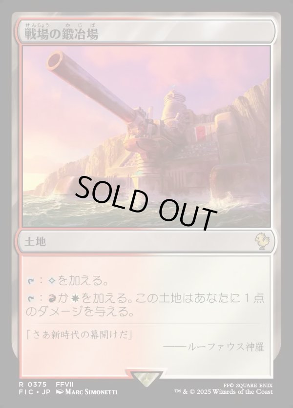画像1: 【日本語版】戦場の鍛冶場/Battlefield Forge (1)