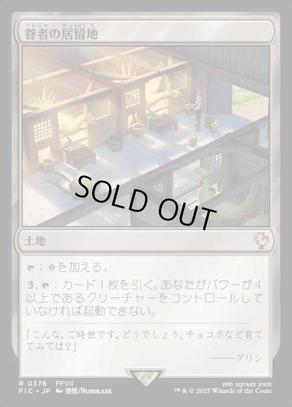 画像1: 【日本語版】眷者の居留地/Bonders' Enclave (1)