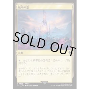 画像: 【日本語版】統率の塔(FFXIV)/Command Tower No.382