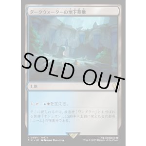 画像: 【日本語版】ダークウォーターの地下墓地/Darkwater Catacombs