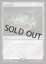 画像: 【日本語版】解体爆破場/Demolition Field