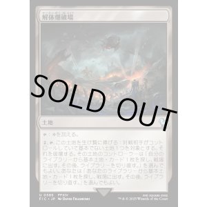 画像: 【日本語版】解体爆破場/Demolition Field
