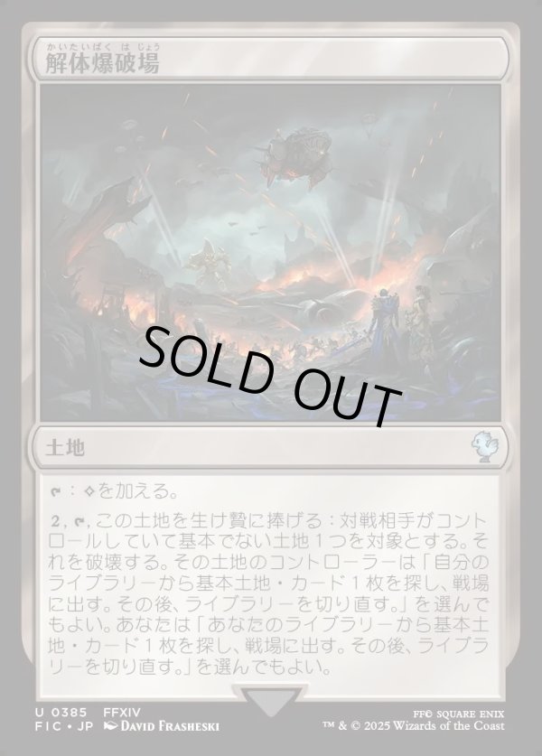 画像1: 【日本語版】解体爆破場/Demolition Field (1)