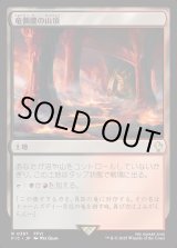 画像: 【日本語版】竜髑髏の山頂/Dragonskull Summit