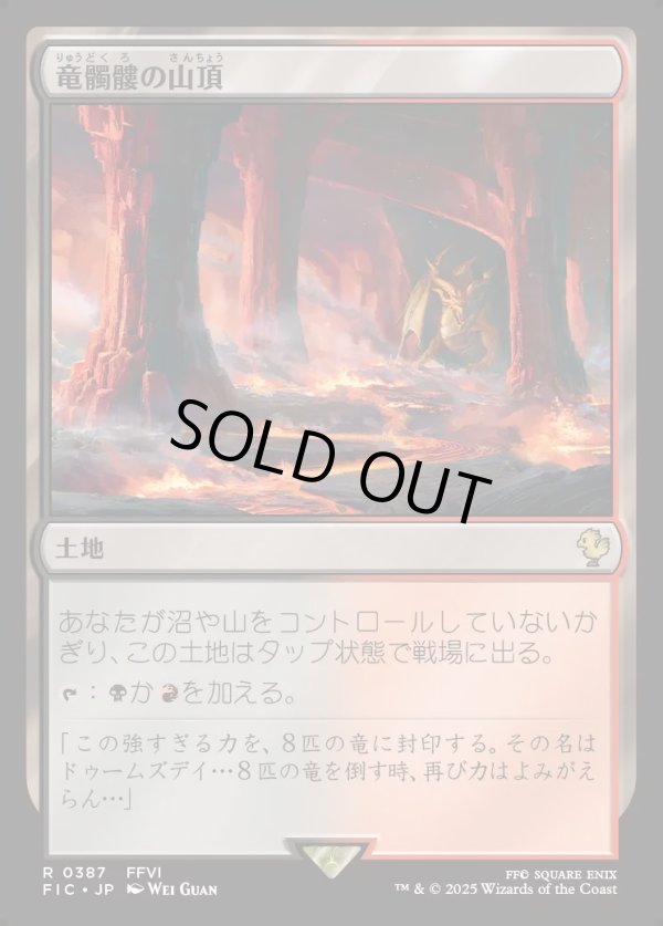 画像1: 【日本語版】竜髑髏の山頂/Dragonskull Summit (1)