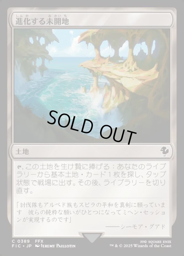 画像1: 【日本語版】進化する未開地/Evolving Wilds (1)