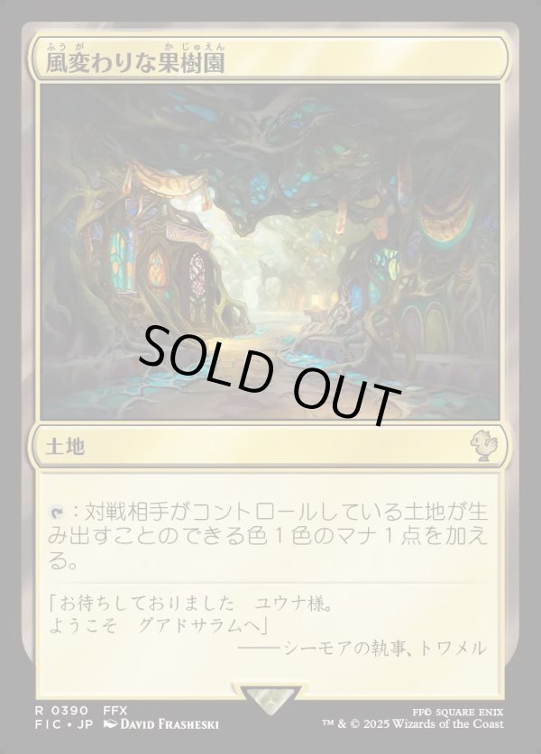 画像1: 【日本語版】風変わりな果樹園/Exotic Orchard (1)