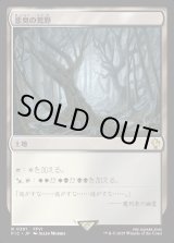 画像: 【日本語版】悪臭の荒野/Fetid Heath