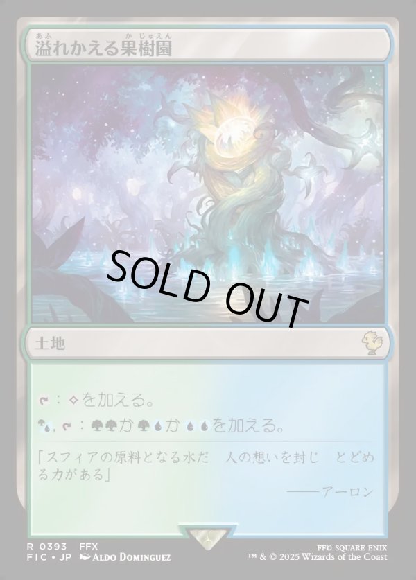 画像1: 【日本語版】溢れかえる果樹園/Flooded Grove (1)