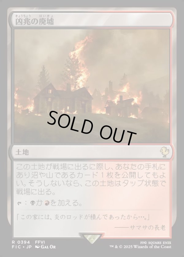 画像1: 【日本語版】凶兆の廃墟/Foreboding Ruins (1)