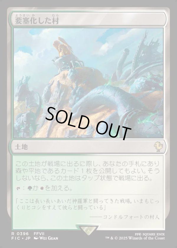 画像1: 【日本語版】要塞化した村/Fortified Village (1)