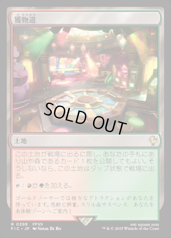 画像1: 【日本語版】獲物道/Game Trail (1)