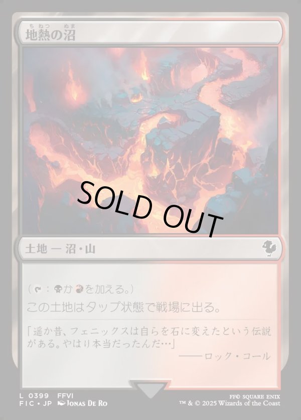 画像1: 【日本語版】地熱の沼/Geothermal Bog (1)