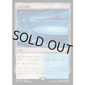画像: 【日本語版】氷河の城砦/Glacial Fortress