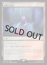 画像: 【日本語版】偶像の石塚/Graven Cairns