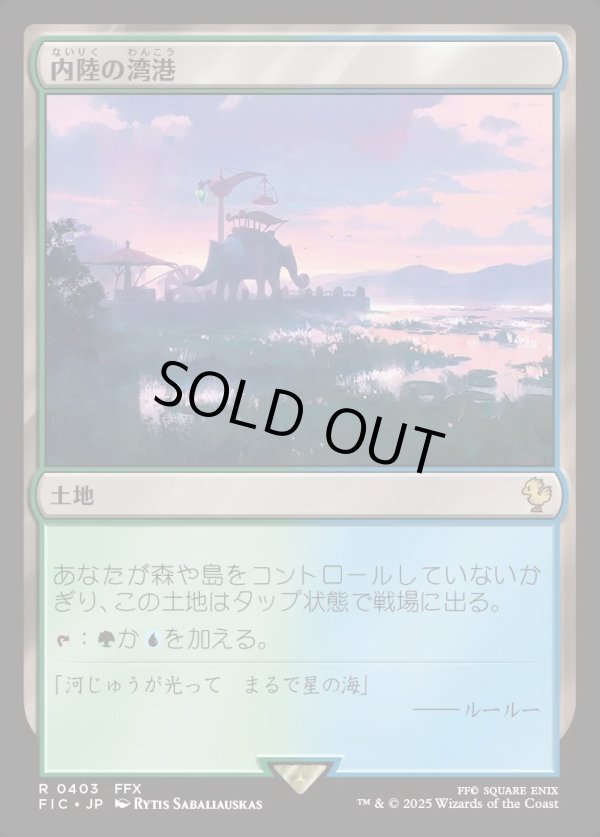 画像1: 【日本語版】内陸の湾港/Hinterland Harbor (1)