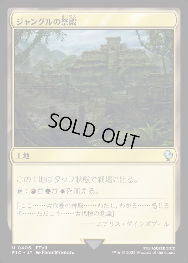 画像1: 【日本語版】ジャングルの祭殿/Jungle Shrine (1)