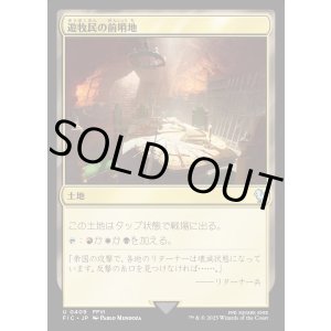 画像: 【日本語版】遊牧民の前哨地/Nomad Outpost