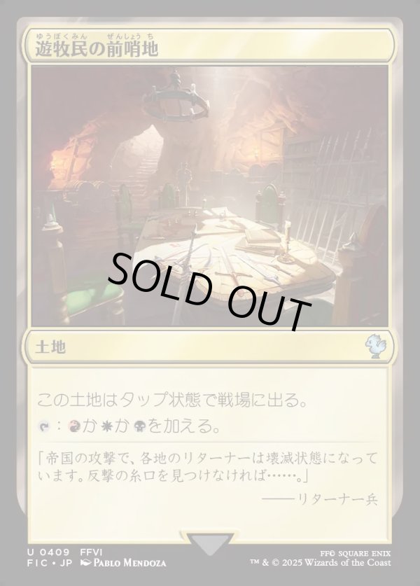 画像1: 【日本語版】遊牧民の前哨地/Nomad Outpost (1)