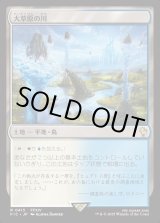 画像: 【日本語版】大草原の川/Prairie Stream