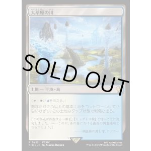 画像: 【日本語版】大草原の川/Prairie Stream