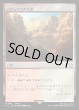 画像: 【日本語版】岩だらけの大草原/Rugged Prairie