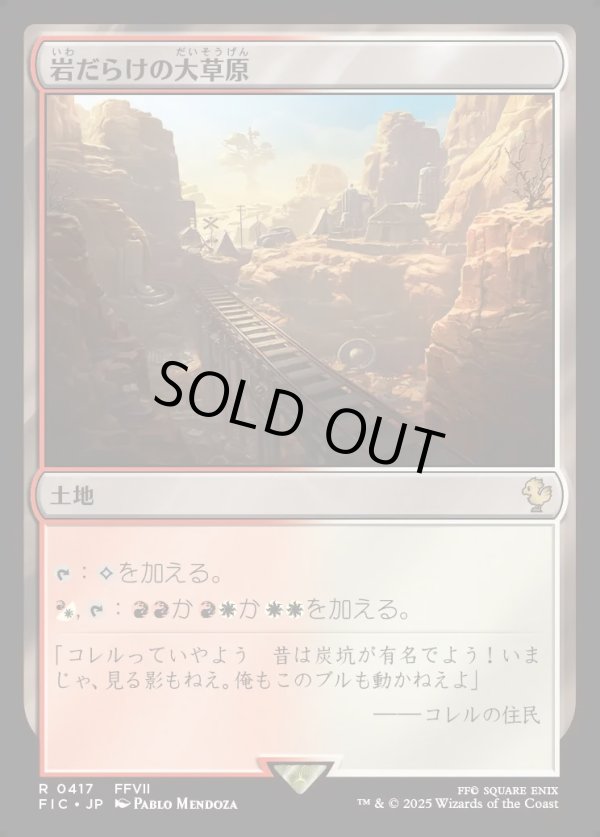 画像1: 【日本語版】岩だらけの大草原/Rugged Prairie (1)