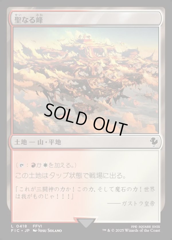 画像1: 【日本語版】聖なる峰/Sacred Peaks (1)