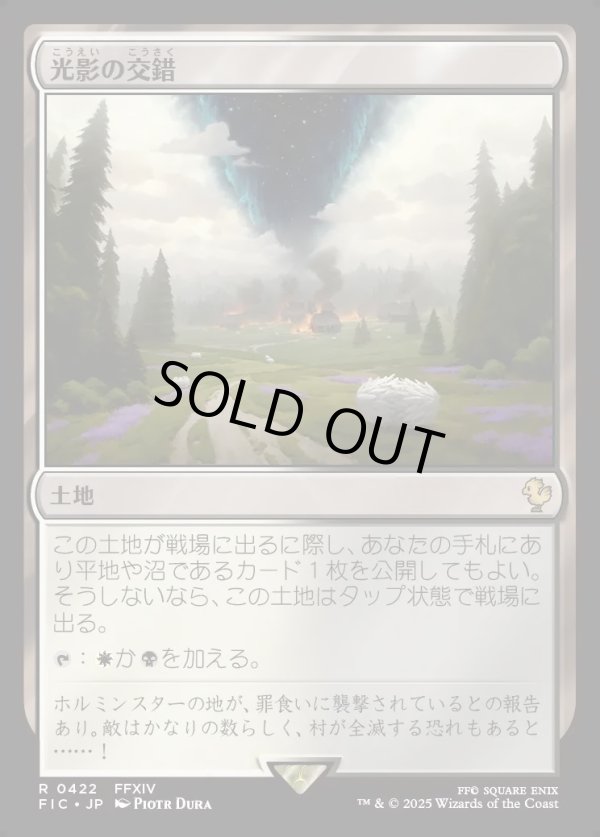 画像1: 【日本語版】光影の交錯/Shineshadow Snarl (1)