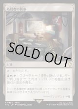 画像: 【日本語版】処刑者の要塞/Slayers' Stronghold