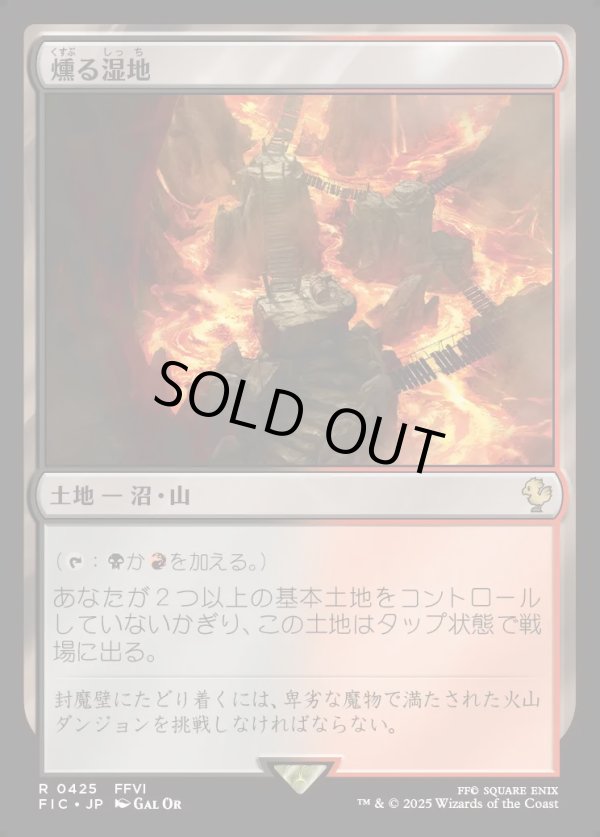 画像1: 【日本語版】燻る湿地/Smoldering Marsh (1)