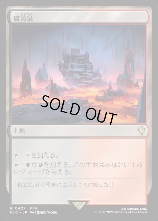 画像1: 【日本語版】硫黄泉/Sulfurous Springs (1)